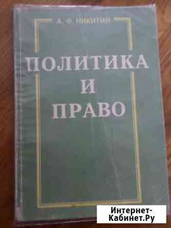 Учебник Политика и право 9 кл Белгород