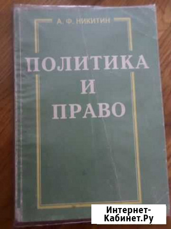 Учебник Политика и право 9 кл Белгород - изображение 1