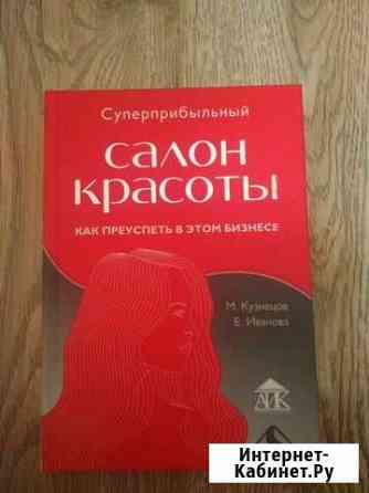 Суперприбыльный салон красоты.Как преуспетт в этом Брянск