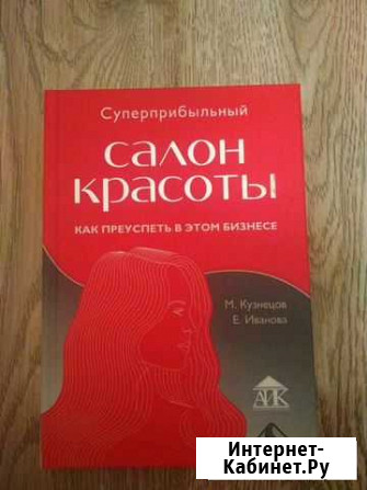 Суперприбыльный салон красоты.Как преуспетт в этом Брянск - изображение 1