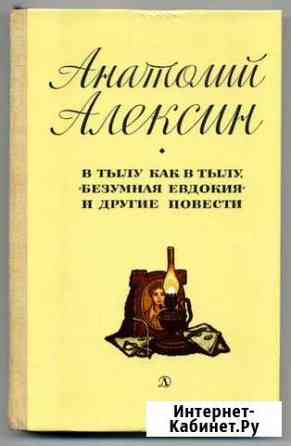 Детская литература (Гайдар, Алексин) Киров