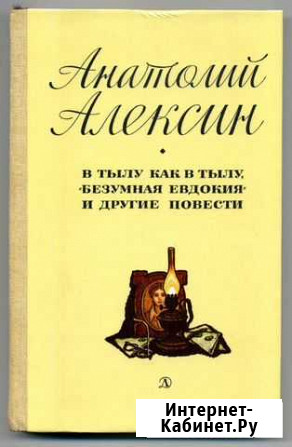 Детская литература (Гайдар, Алексин) Киров - изображение 1