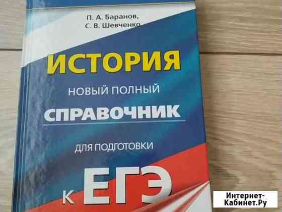 Справочник для подготовки к егэ по истории, авторы Смоленск