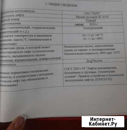 Лифт подъёмник Чита - изображение 1
