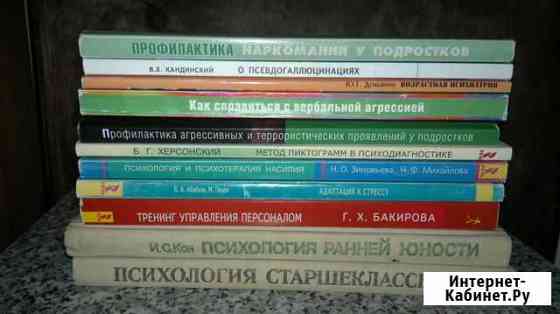 Учебники по психологии Белгород