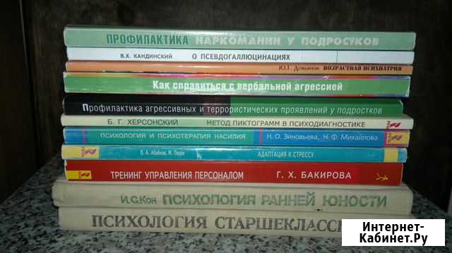 Учебники по психологии Белгород - изображение 1