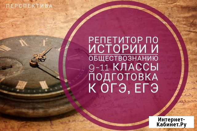 Репетитор по истории и обществознанию Барнаул - изображение 1