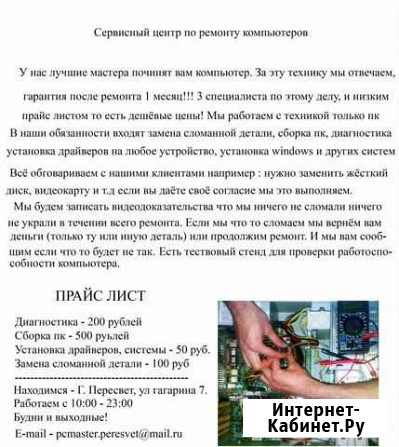 Мастер по ремонту пк Пересвет - изображение 1