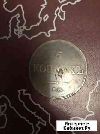5 копеек 1833 ем фх Пушкино