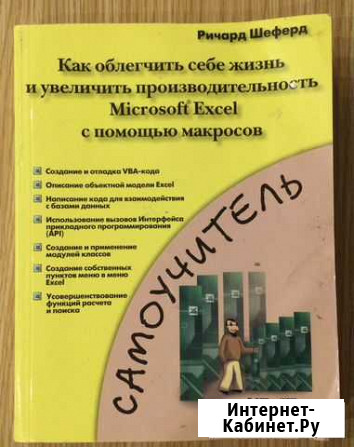 Microsoft excel учебное пособие Липецк - изображение 1