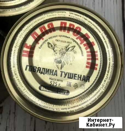 Тушенка армейская, не для продажи, 525 грамм Чита - изображение 1