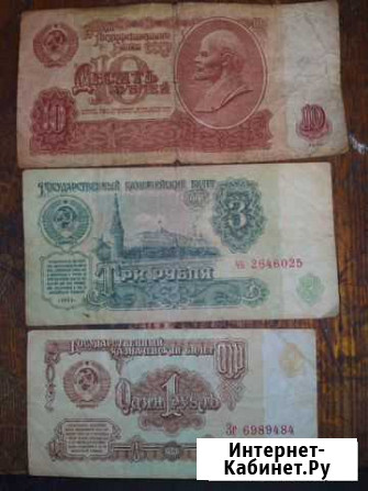 1.3.10 рубля 1961 год СССР 1961 банкноты бумажные Белгород - изображение 1