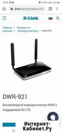 Беспроводной маршрутизатор N300 с поддержкой4G LTE Новый Уренгой - изображение 1
