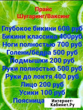 Шугаринг депиляция Барнаул - изображение 1