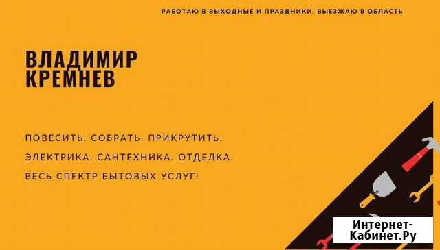 Мастер на час. Домашний мастер. Сантехник,электрик Калининград - изображение 1