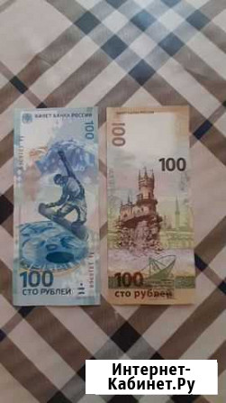 Банкноты Сочи и Крым номиналом 100 Краснодар - изображение 1