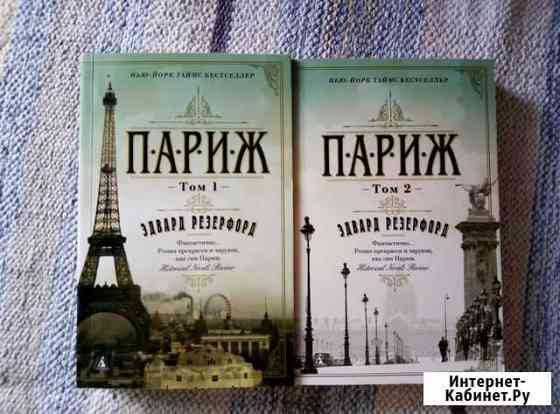 Париж Великий Новгород