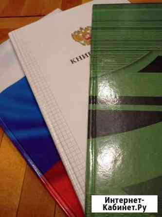 Книга учёта Ростов-на-Дону