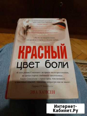 Цвет боли Красный Троицк - изображение 1