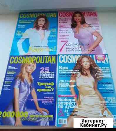 Журналы cosmopolitan, цена за все Вологда