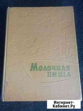 Молочная пища. 1962 Волгоград