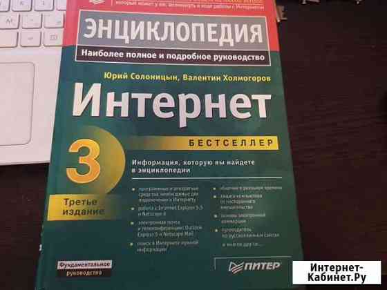 Энциклопедия интернет Красноярск