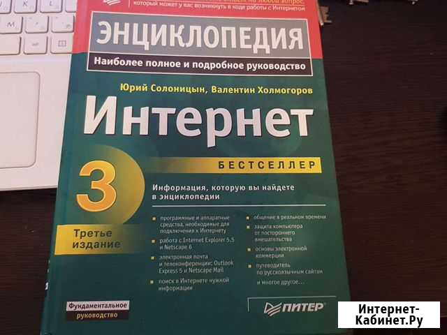 Энциклопедия интернет Красноярск - изображение 1