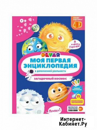 Devar Загадочный космос Вологда - изображение 1