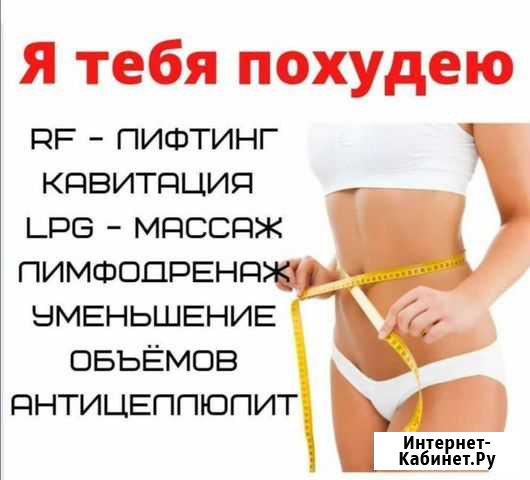 Вакуумно-роликовый, антицеллюлитный, лимфодренажны Астрахань - изображение 1