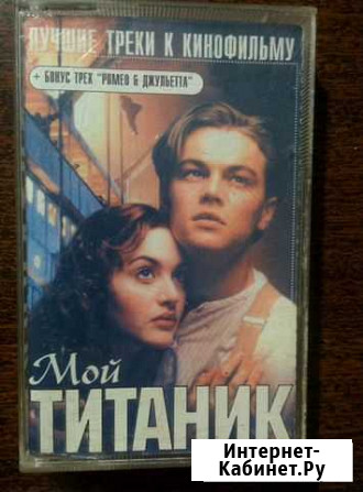 Мой Титаник + музыка из Ромео и Джульетта Зеленодольск - изображение 1