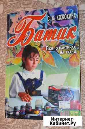 Батик Барнаул