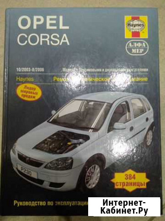 Книга: opel corsa C бензин / дизель 2003-2006 г.в Балашиха - изображение 1