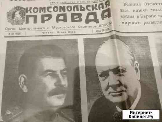 ГазетаКомсомольская правдаот 10 мая 1945г. Копия Нижний Новгород