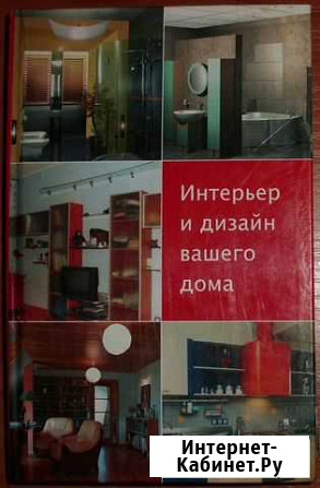 Ачкасова. Интерьер и дизайн вашего дома. 2005 Керчь - изображение 1