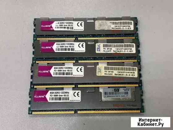 Серверная память DDR3 32Gb (4x8Gb) 1333Mhz ECC REG Екатеринбург