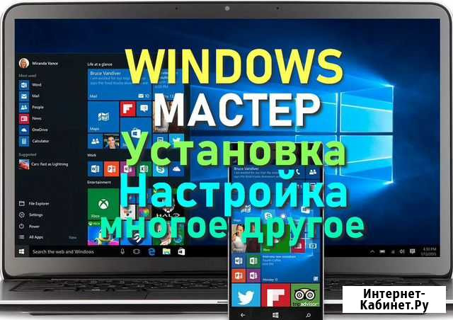 Установка Windows 7, 8, 10 Office Антивирус Ремонт Ставрополь - изображение 1