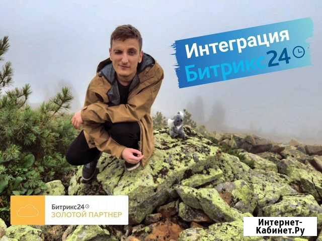 Настройка, интеграция Битрикс24 в Иркутске Иркутск - изображение 1