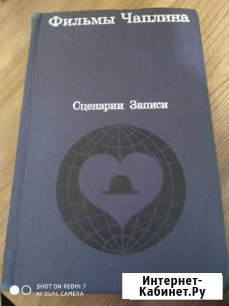 Фильмы Чаплина Сценарии Записи Троицк - изображение 1