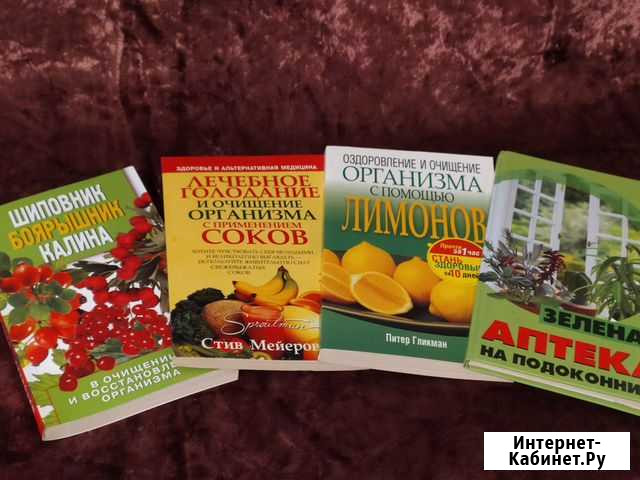 Книги об очищении организма и Зеленая аптека Липецк - изображение 1