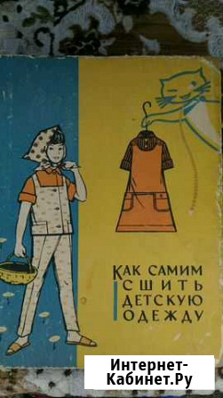 Книги по кройке и шитью времен СССР 1957 - 1966 го Каменск-Шахтинский - изображение 1