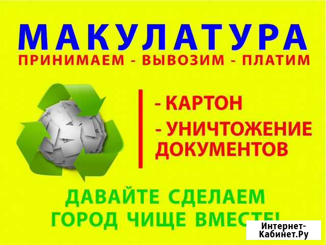 Прием картона, макулатуры, пленки, шредирование Ульяновск - изображение 1