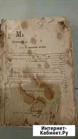 Майеръ. Мироздание, 1909, книга, винтаж, реставрац Калуга