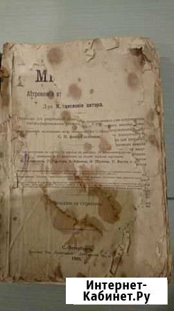 Майеръ. Мироздание, 1909, книга, винтаж, реставрац Калуга - изображение 1