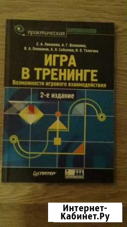 Учебники о играх и тренингах с подростками Мытищи - изображение 1