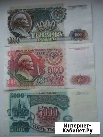 Банкноты СССР, РФ Ульяновск - изображение 1