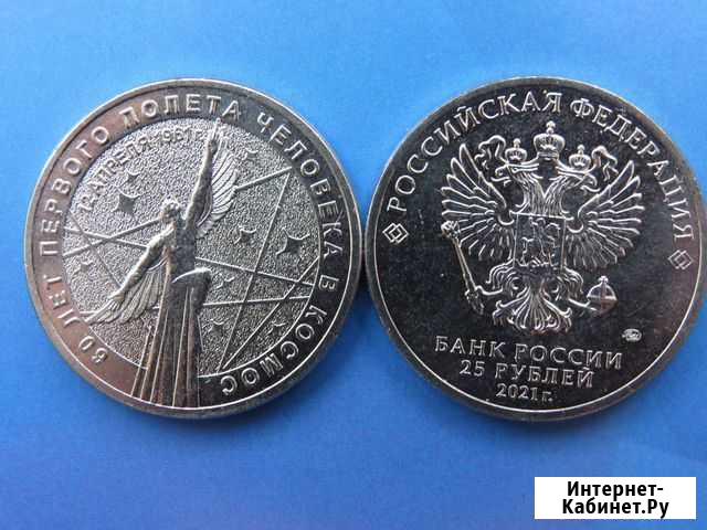 25 рублей 2021 г.-60 лет первого полёта человека Кемерово - изображение 1