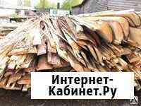 Горбыль на дрова (с доставкой) Екатеринбург