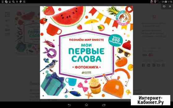 Новая фотокнига первые слова 0+ Новосибирск