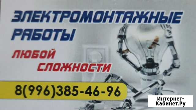 Электромонтажные работы любой сложности Свободный - изображение 1