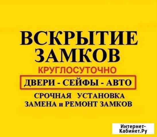 Вскрытие замков Кострома